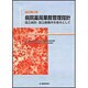 病院薬局業務管理指針―国立病院・国立療養所を基本として 改訂第3版 [単行本]
