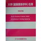 大学(建築関係学科)名簿〈2004年版〉 [単行本]