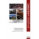 いまからのキャンパスづくり―大学の将来戦略のためのキャンパス計画とマネジメント [単行本]