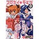 スロガイ☆モエブ Vol.1－CUTIE SLOT MAGAZINE（白夜ムック Vol. 437） [ムックその他]