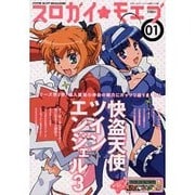 スロガイ☆モエブ Vol.1－CUTIE SLOT MAGAZINE（白夜ムック Vol. 437） [ムックその他]