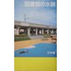 図書館の水脈(ダ・ヴィンチ・ブックス) [単行本]