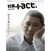別冊+act. Vol.6 (2011)－CULTURE SEARCH MAGAZINE（ワニムックシリーズ 175） [ムックその他]