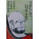 今やらんでいつやるか!!―高段者の為の禅語禅画作例集 [単行本]