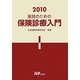 医師のための保険診療入門〈2010〉 [単行本]