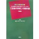 「文章の学校」の教科書 基礎編―1週間でマスタープロの現場には文章上達のヒントがいっぱい! [単行本]