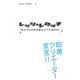 レッツ・レタッチ―ガッツリいただき・ノートbook [単行本]