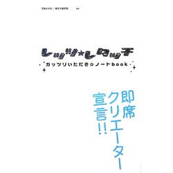 レッツ・レタッチ―ガッツリいただき・ノートbook [単行本]