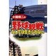 野球観戦なしでは生きられない－小関順二の [単行本]