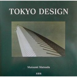 TOKYO DESIGN [単行本]