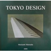 TOKYO DESIGN [単行本]