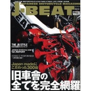 J-BEAT Vol.1－JAPANESE MOTORCYCLE MAGAZINE（ミリオンムック 61） [ムックその他]