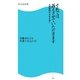 それでは、訴えさせていただきます―大解雇時代を生き抜く(角川SSC新書) [新書]