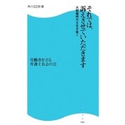 それでは、訴えさせていただきます―大解雇時代を生き抜く(角川SSC新書) [新書]