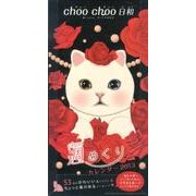choochoo日和週めくりカレンダー 2013 [カレンダー]