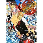新宿退屈男―色欲の楽園(ラヴァーズ文庫) [文庫]
