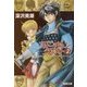 新装版フォーチュン・クエスト〈2〉忘れられた村の忘れられたスープ(上)(電撃文庫) [文庫]