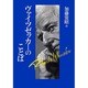ヴァイツゼッカーのことば [単行本]