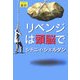 リベンジは頭脳で [単行本]