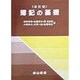 簿記の基礎 [単行本]