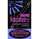 とりたい!!米国公認会計士―よくばり資格情報源…取り方&活用法(ライセンス・ライブラリー〈59〉) [単行本]