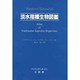 淡水指標生物図鑑 [図鑑]