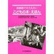 図書館でそろえたいこどもの本・えほん [全集叢書]