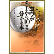 コウが1から10まで分かる本(マイコミ囲碁ブックス) [単行本]