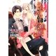 うたかたの人魚姫(ダリア文庫) [文庫]