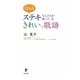 Q&A ステキな人たちが使っているきれいな敬語 [単行本]
