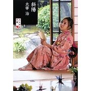 斜陽(ぶんか社文庫) [文庫]