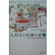 大邸宅と奴隷小屋〈上〉―ブラジルにおける家父長制家族の形成 [単行本]