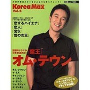 Korea Max Vol.5（白夜ムック Vol. 285） [ムックその他]