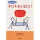 ふたりでがんばるぞ!―新婚便利帳 [単行本]