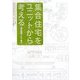 集合住宅をユニットから考える―Japanese Housing Since 1950 [単行本]