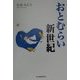おとむらい新世紀 [単行本]