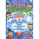 脳力をきたえよう!小学生のIQパズル 高学年(まなぶっく) [単行本]