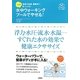 八木式水中ウォーキング プールでやせる!(スポーツ健康術) [単行本]