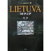 バルト三国歴史紀行〈3〉リトアニア [単行本]