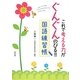 これで考える力がぐんぐんのびる!!国語練習帳 [単行本]