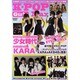 K-POP Girls Max（COSMIC MOOK） [ムックその他]