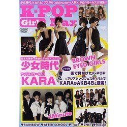 K-POP Girls Max（COSMIC MOOK） [ムックその他]