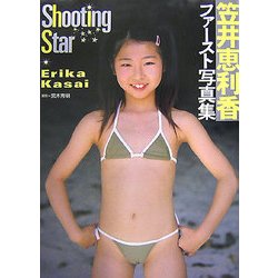 ヨドバシ.com - Shooting Star―笠井恵利香ファースト写真集 [単行本] 通販【全品無料配達】