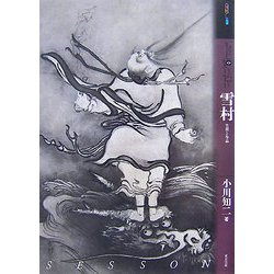もっと知りたい雪村―生涯と作品(アート・ビギナーズ・コレクション) [単行本]