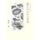悲しいという字は―花の詩画集 漢字の詩 [単行本]