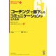 「コーチング」で部下とのコミュニケーションがとれる本―役付になったら心得ておきたいポイント67(知りたいことがすぐわかるPLUS) [単行本]