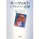 モーツァルト・レクイエムの悲劇 [単行本]