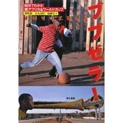 ブブゼラ!―90分でわかる南アフリカ&ワールドカップ [単行本]