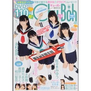 Chu-Boh vol.48（海王社ムック 146） [ムックその他]