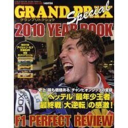 GRAND PRIX Special 2010 YEAR B－F1 PERFECT REVIEW（Sony Magazines Deluxe 670号） [ムックその他]